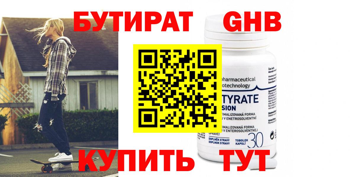 БУТИРАТ вода  Бутират  Горно-Алтайск  Вход с VPN 