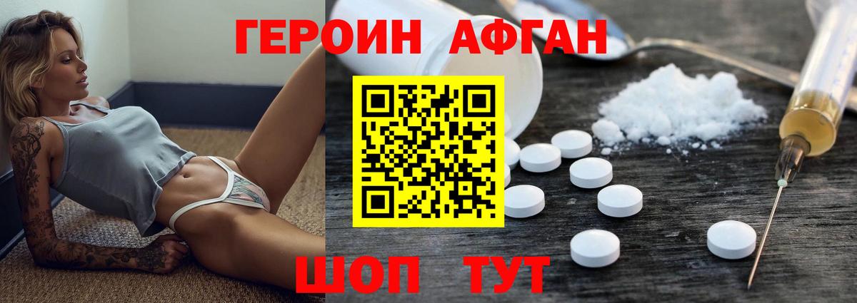 ГЕРОИН хмурый Горно-Алтайск