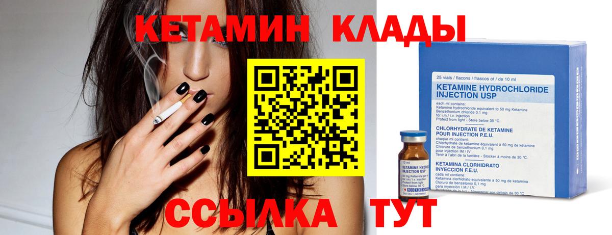 Кетамин VHQ  Вход с VPN  Кетамин VHQ  Горно-Алтайск 