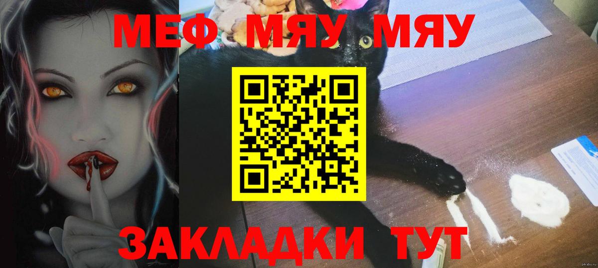 Меф 4 MMC  Вход с VPN  МЯУ-МЯУ 4 MMC  Мефедрон  Горно-Алтайск 